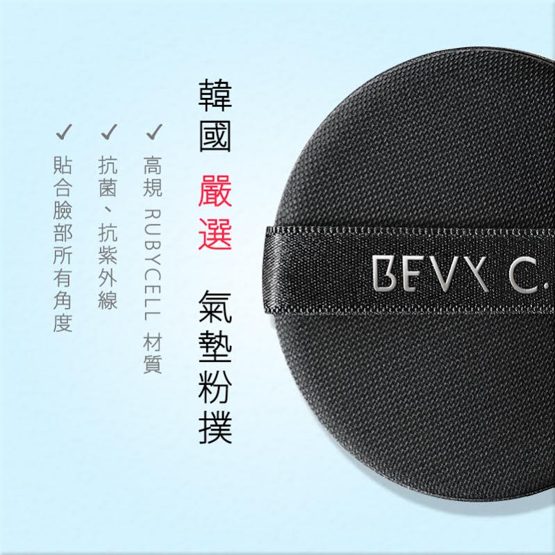 bevyc,妝前保養,妝前保濕,妝前打底, best primer,粉底精華,脫妝,出油,持妝,卡粉,反黑 