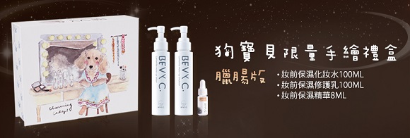 bevyc,妝前保養,妝前保濕,妝前打底, best primer,脫妝,出油,持妝,卡粉,反黑