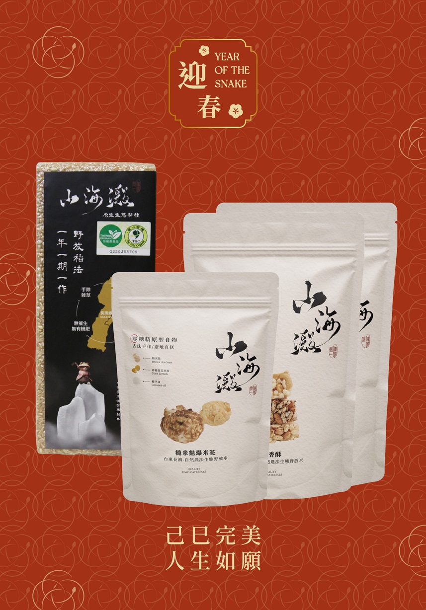 時來運轉無負擔輕零食禮盒