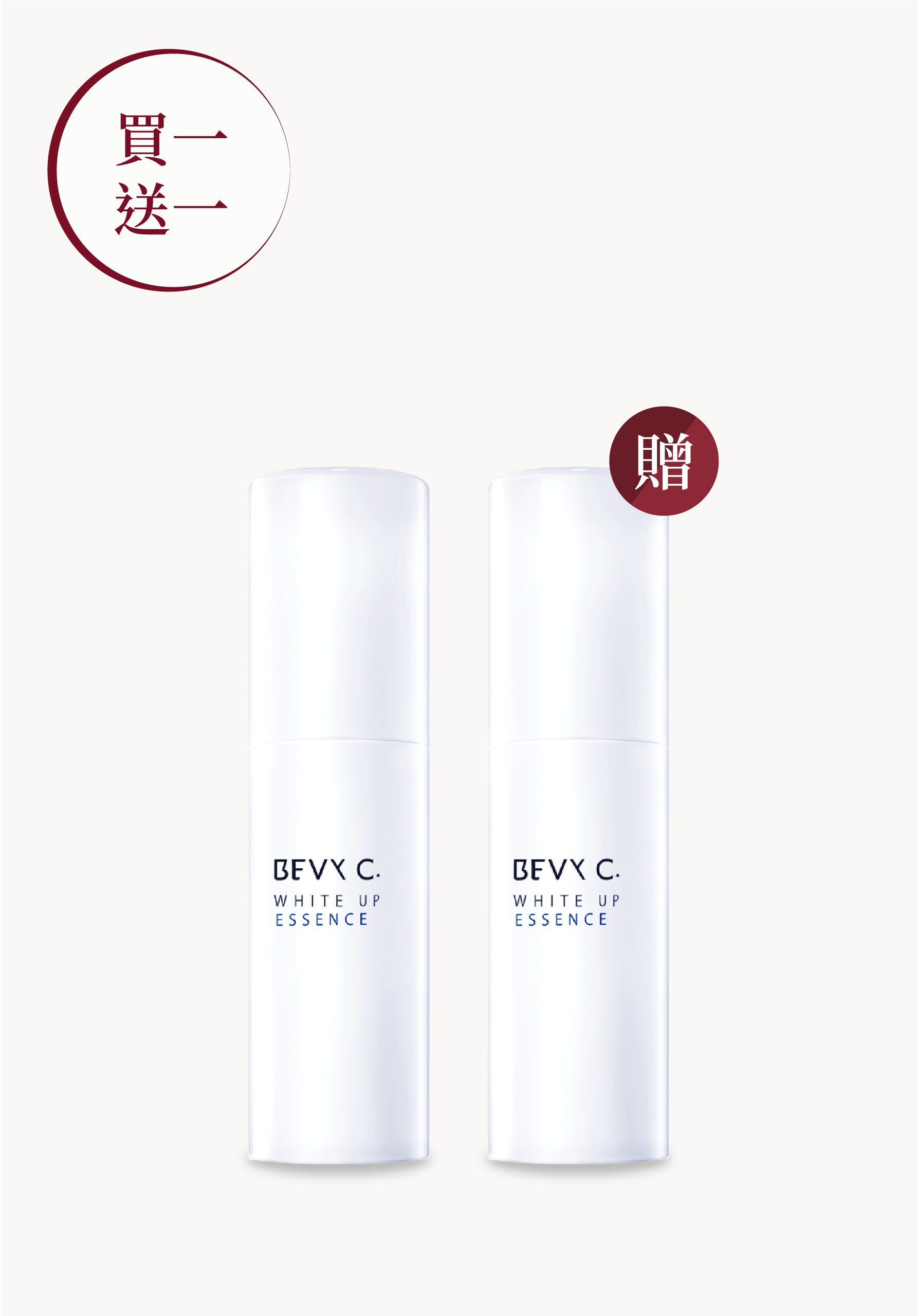 買一送一│極淬美白精華 30mL