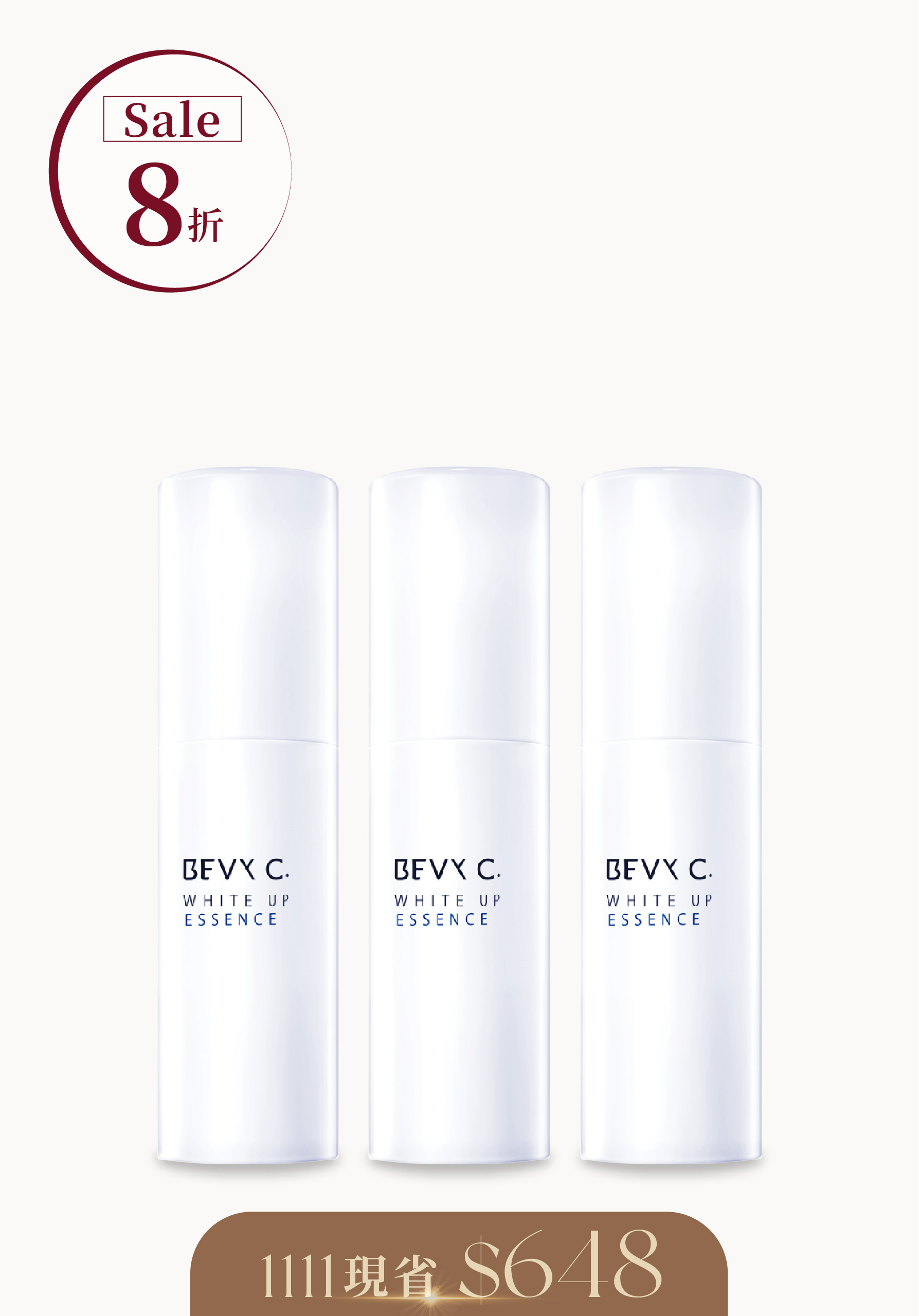 極淬美白精華3件組