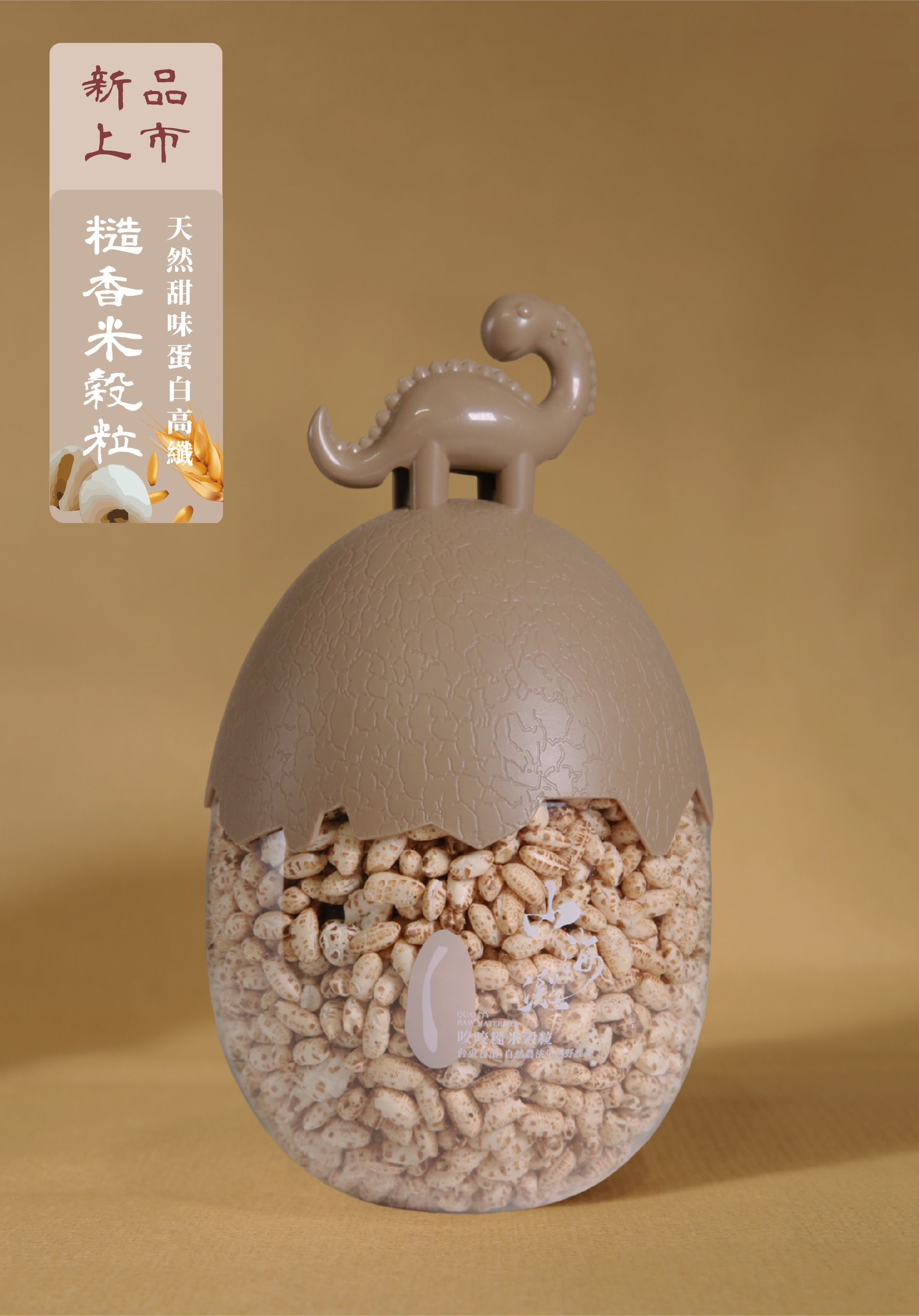 咬咬糙米穀粒_糙香米穀粒恐龍蛋 80g