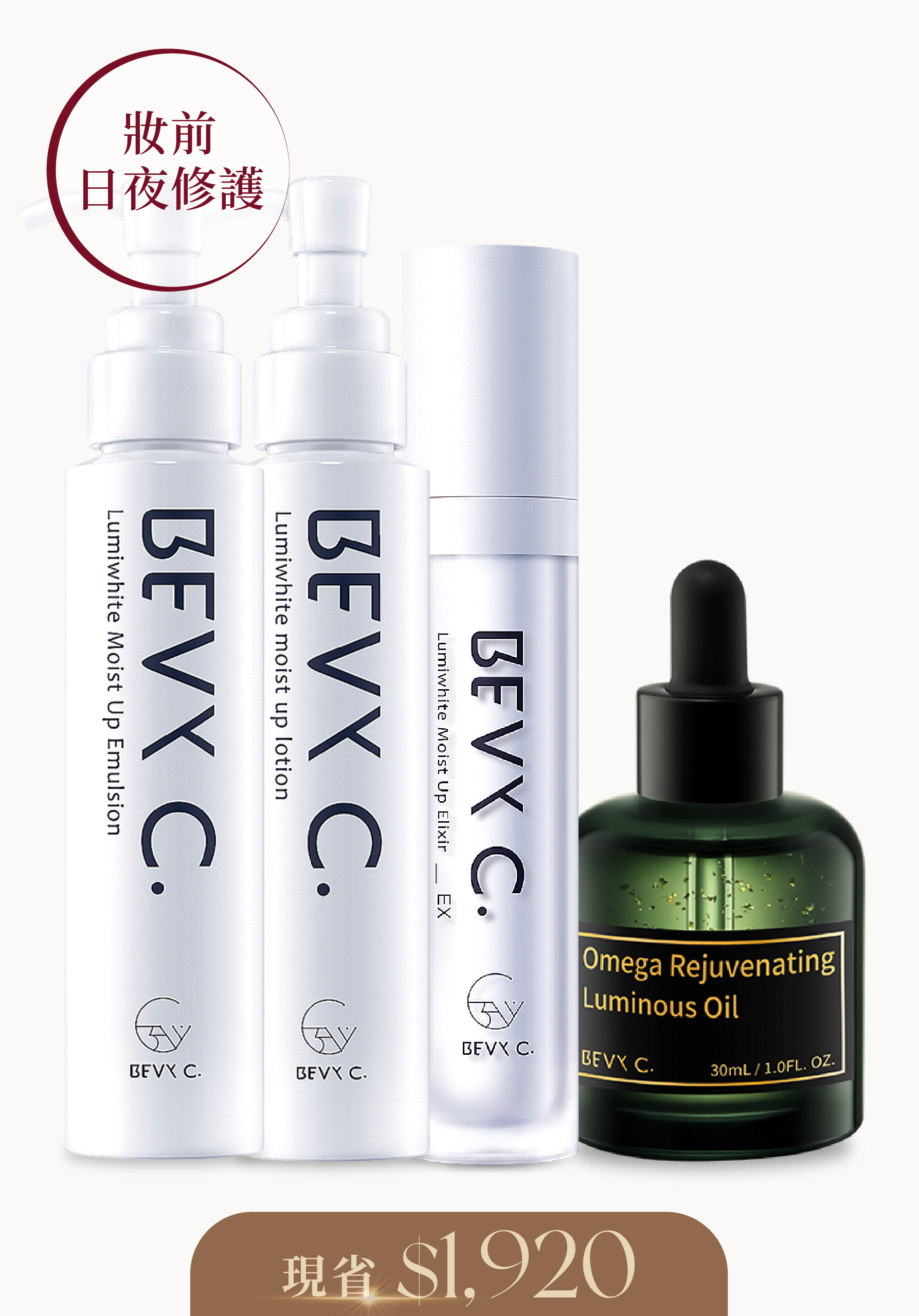 專業片場級｜妝前保濕防禦 set