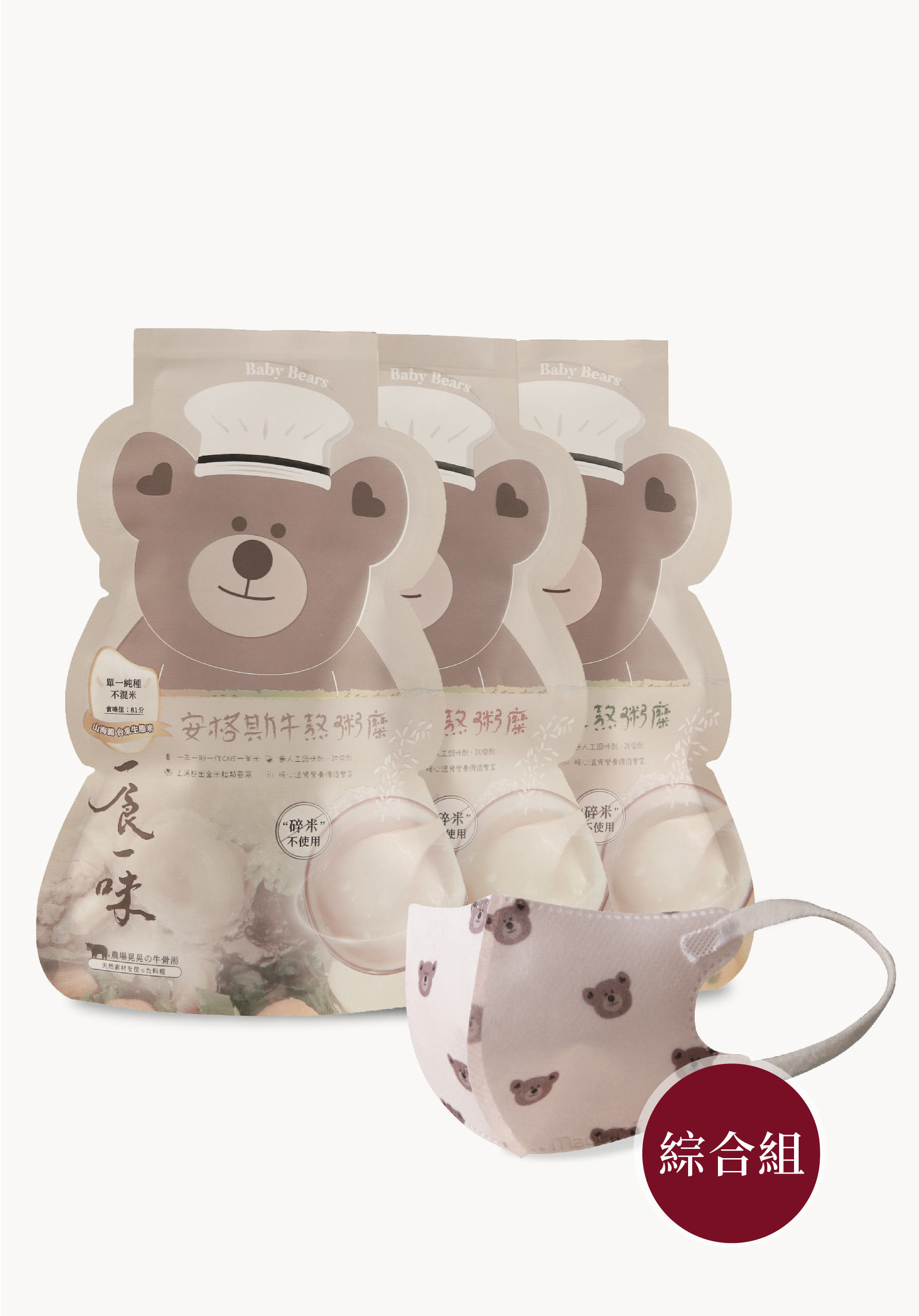 入門防護SET｜粥糜+嫩嬰醫療口罩