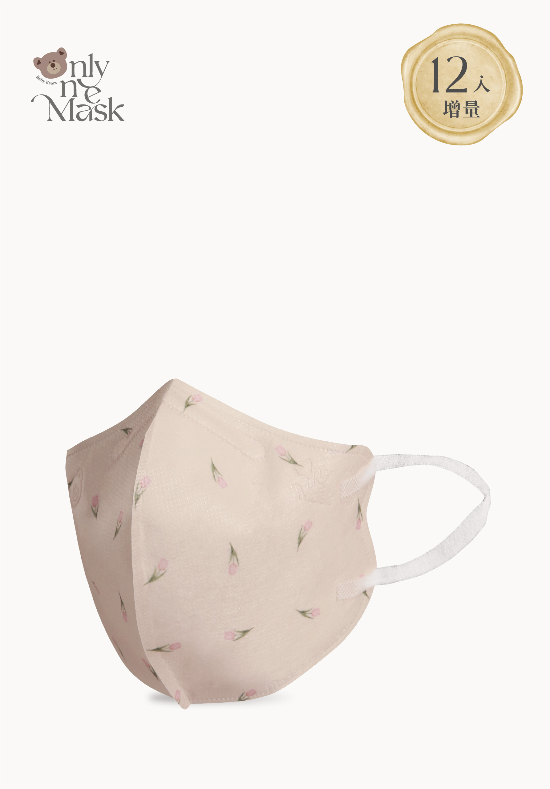 仙女小臉3D│魔幻鬱金香(12入/袋)