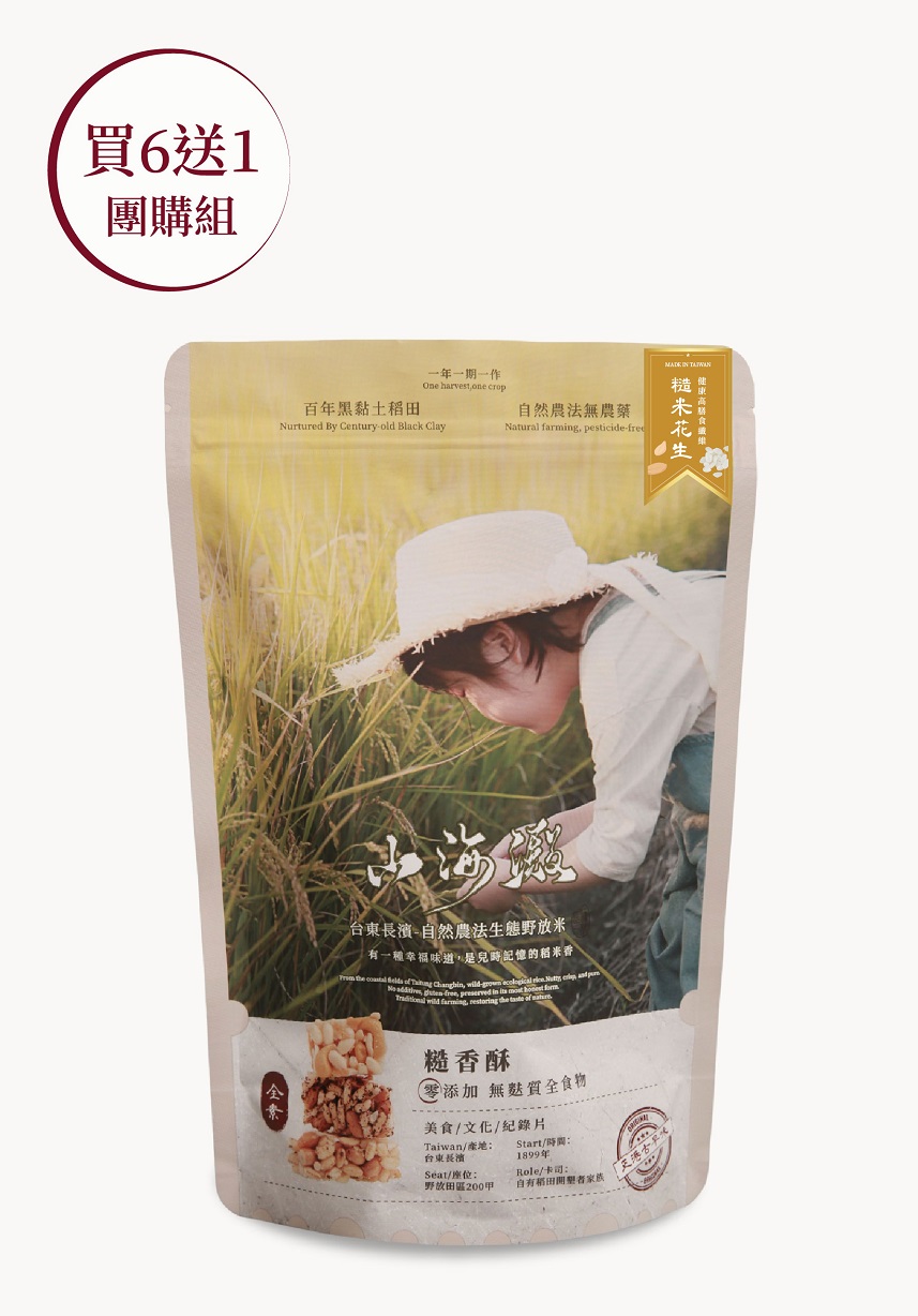 【預購】糙香酥 7入set (口味可選)