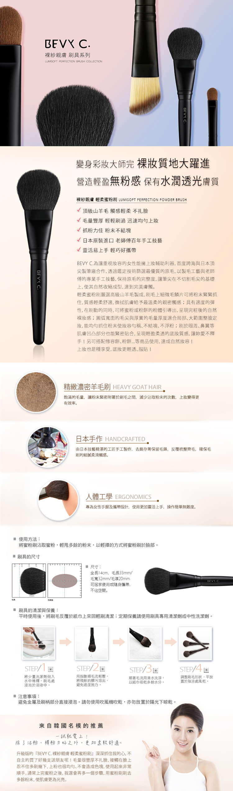 bevyc,妝前保養,妝前保濕,妝前打底,精華液,妝前乳,敏弱肌,刷具推薦,蜜粉刷,山羊毛,眼影刷,粉底刷,日本手作,不扎臉,粉撲,氣墊粉撲,彈力,抓粉力強,化妝棉,純棉,不起屑,脫妝,出油,持妝,卡粉,反黑 bevyc,妝前保養,妝前保濕,妝前打底,精華液,妝前乳,敏弱肌,刷具推薦,蜜粉刷,山羊毛,眼影刷,粉底刷,日本手作,不扎臉,粉撲,氣墊粉撲,彈力,抓粉力強,化妝棉,純棉,不起屑,脫妝,出油,持妝,卡粉,反黑