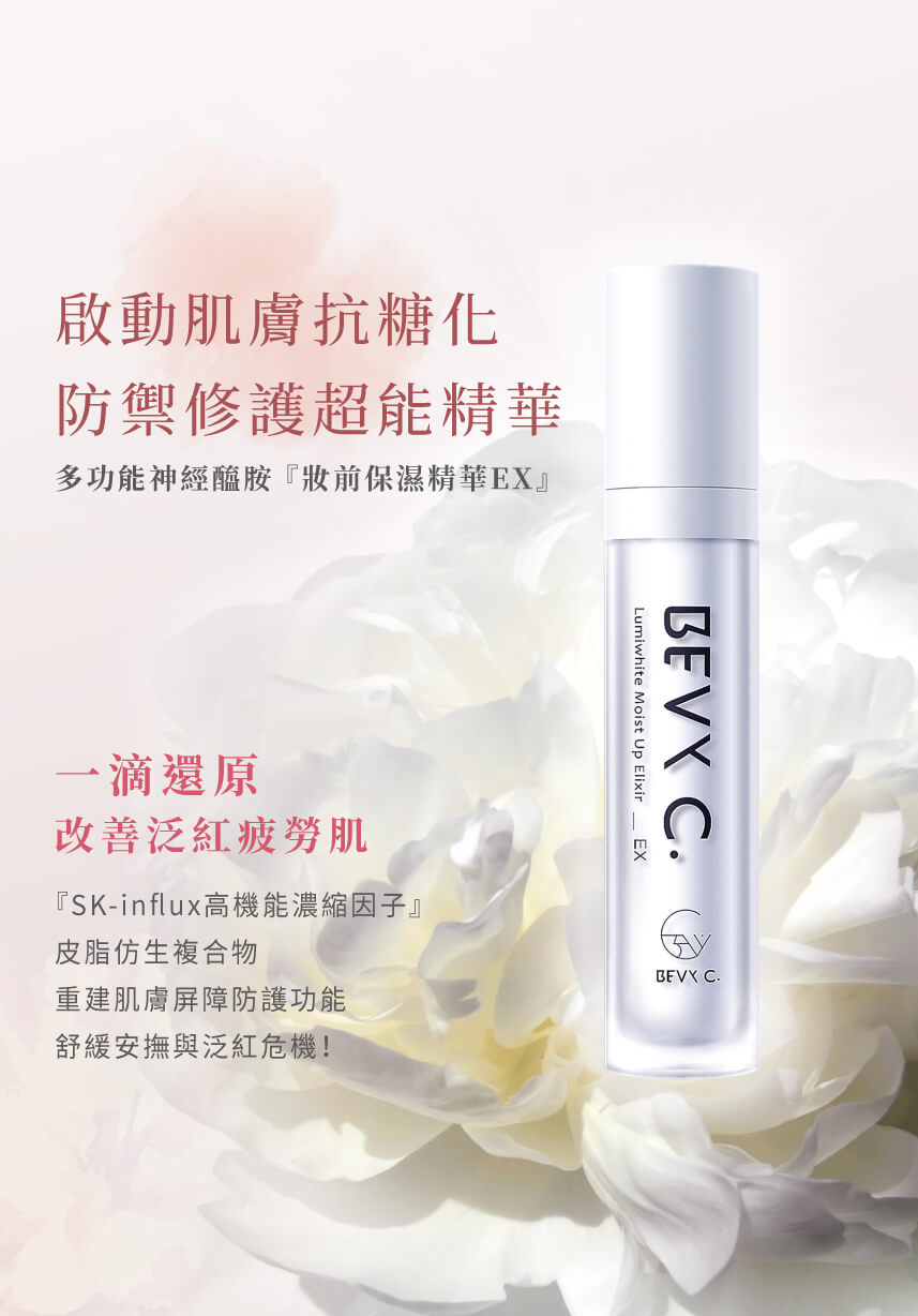bevyc,妝前保養,妝前保濕,妝前打底,精華液,妝前乳,抗老,皺紋,撫紋,修護,凍齡,v臉,逆齡,抗皺,冬眠,老化,人蔘,抗老推薦,回春,提拉,彈潤,眼霜推薦,敏弱肌,術後,脫妝,出油,持妝,卡粉,反黑 bevyc,妝前保養,妝前保濕,妝前打底,精華液,妝前乳,抗老,皺紋,撫紋,修護,凍齡,v臉,逆齡,抗皺,冬眠,老化,人蔘,抗老推薦,回春,提拉,彈潤,眼霜推薦,敏弱肌,術後,脫妝,出油,持妝,卡粉,反黑