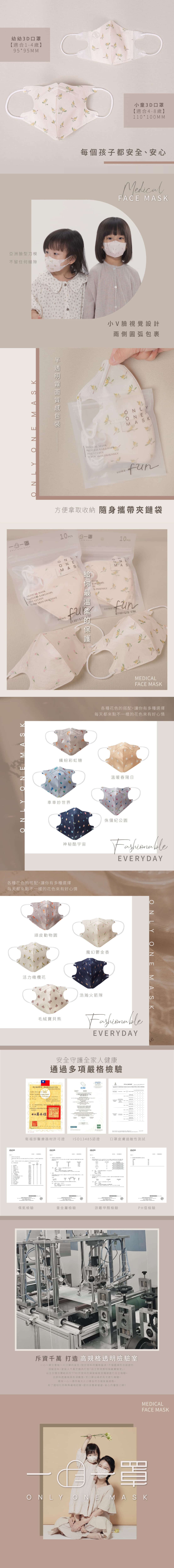 bevyc,妝前保養,妝前保濕,妝前打底,口罩,醫療口罩,mask,一心一罩,防疫,抗疫,防護,保健 3D口罩,兒童3D,兒童醫用口罩,兒童口罩,口罩,醫療口罩,mask,一心一罩,防疫,抗疫,防護,保健
