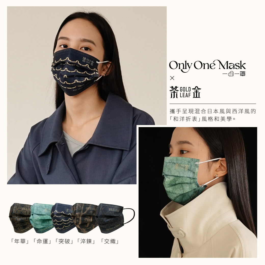 bevyc,妝前保養,一心一罩,onlyonemask,茶金,口罩,成人口罩,醫療口罩,醫用口罩,運動口罩,時髦口罩,平面口罩 bevyc,妝前保養,一心一罩,onlyonemask,茶金,口罩,成人口罩,醫療口罩,醫用口罩,運動口罩,時髦口罩,平面口罩