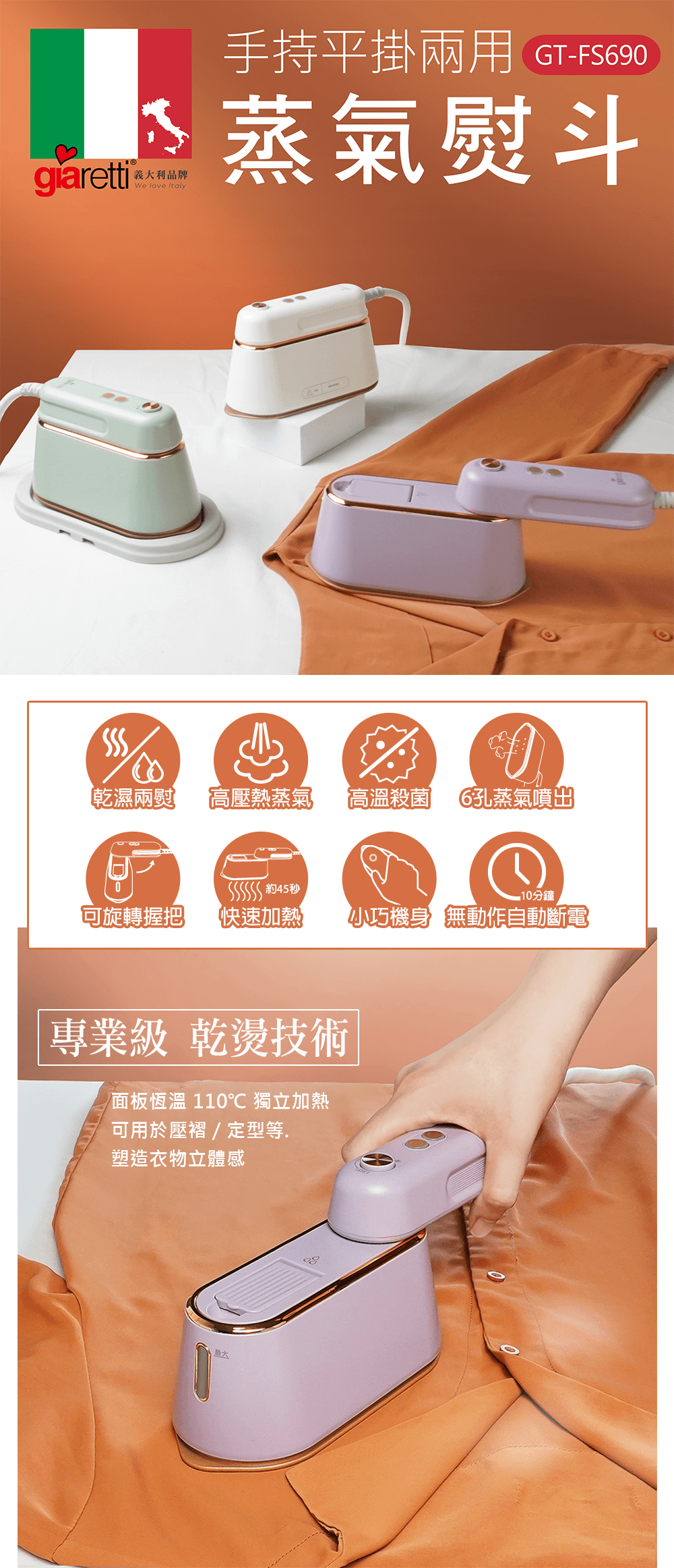 Giaretti 珈樂堤 Giaretti 珈樂堤