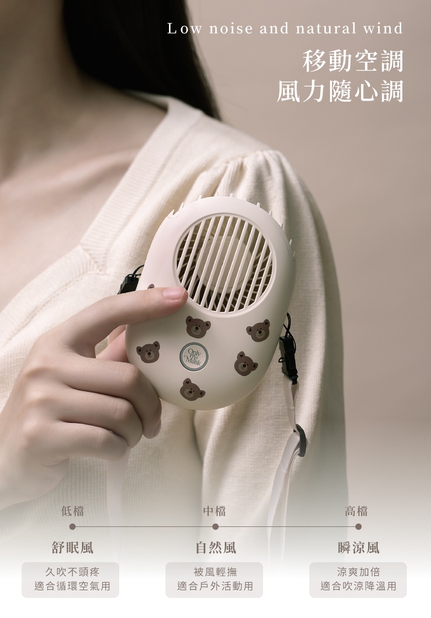 bevyc,妝前保養,一心一罩,熊熊口罩,毛絨寶貝熊,風扇,手持風扇,隨身風扇,電風扇 bevyc,妝前保養,一心一罩,熊熊口罩,毛絨寶貝熊,風扇,手持風扇,隨身風扇,電風扇