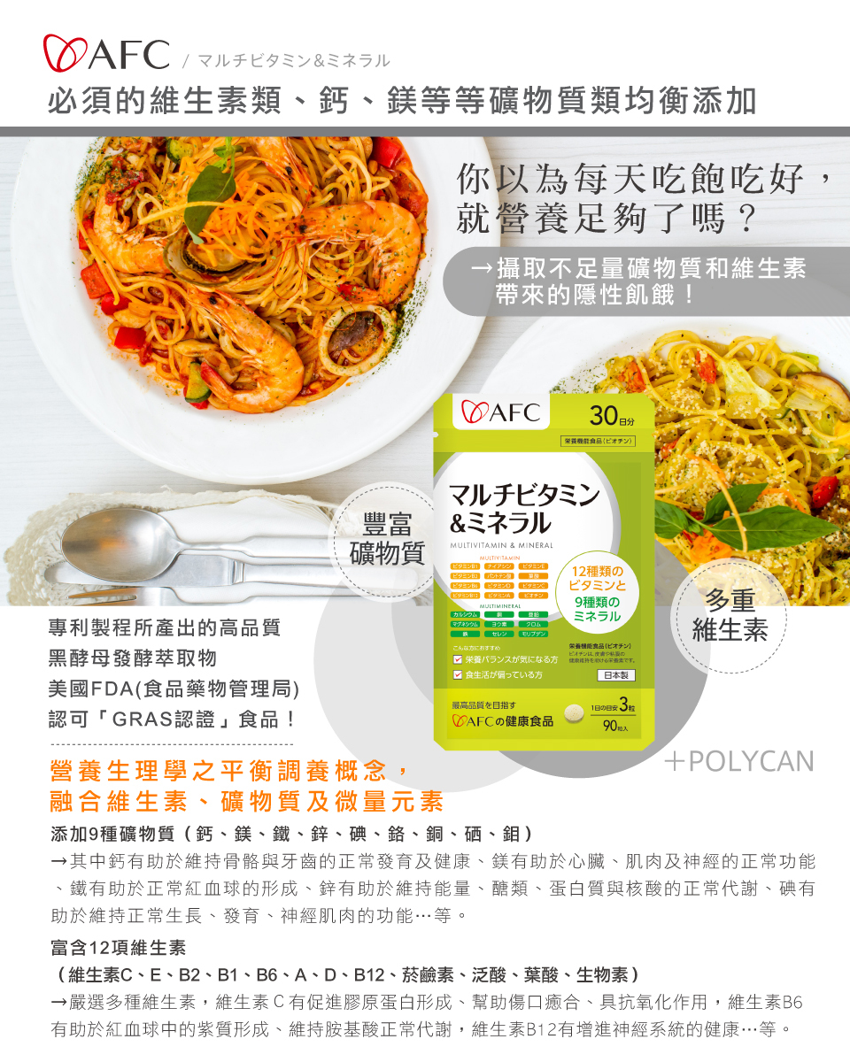 bevyc,日本AFC,保健食品,成人綜合維他命錠,營養食品,日本原裝,綜合維他命