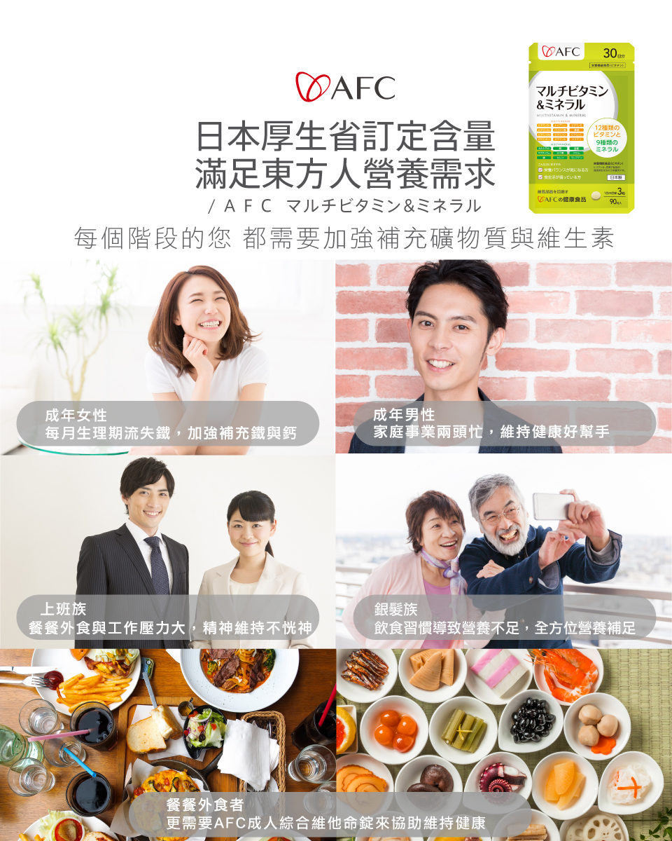 bevyc,日本AFC,保健食品,成人綜合維他命錠,營養食品,日本原裝,綜合維他命