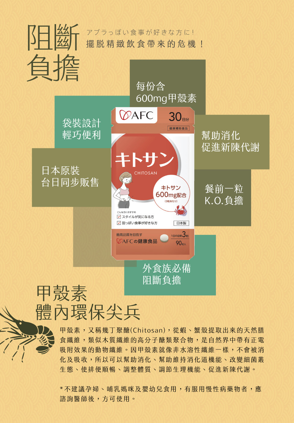 bevyc,日本AFC,保健食品,外食族,營養食品,日本原裝,甲殼素,幫助消化