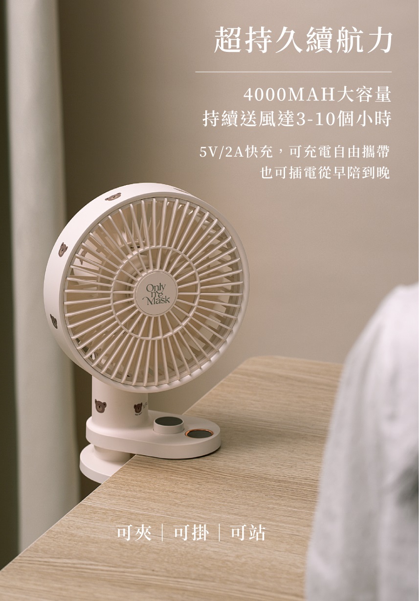 bevyc,妝前保養,一心一罩,熊熊口罩,毛絨寶貝熊,風扇,手持風扇,隨身風扇,電風扇 bevyc,妝前保養,一心一罩,熊熊口罩,毛絨寶貝熊,風扇,手持風扇,隨身風扇,電風扇