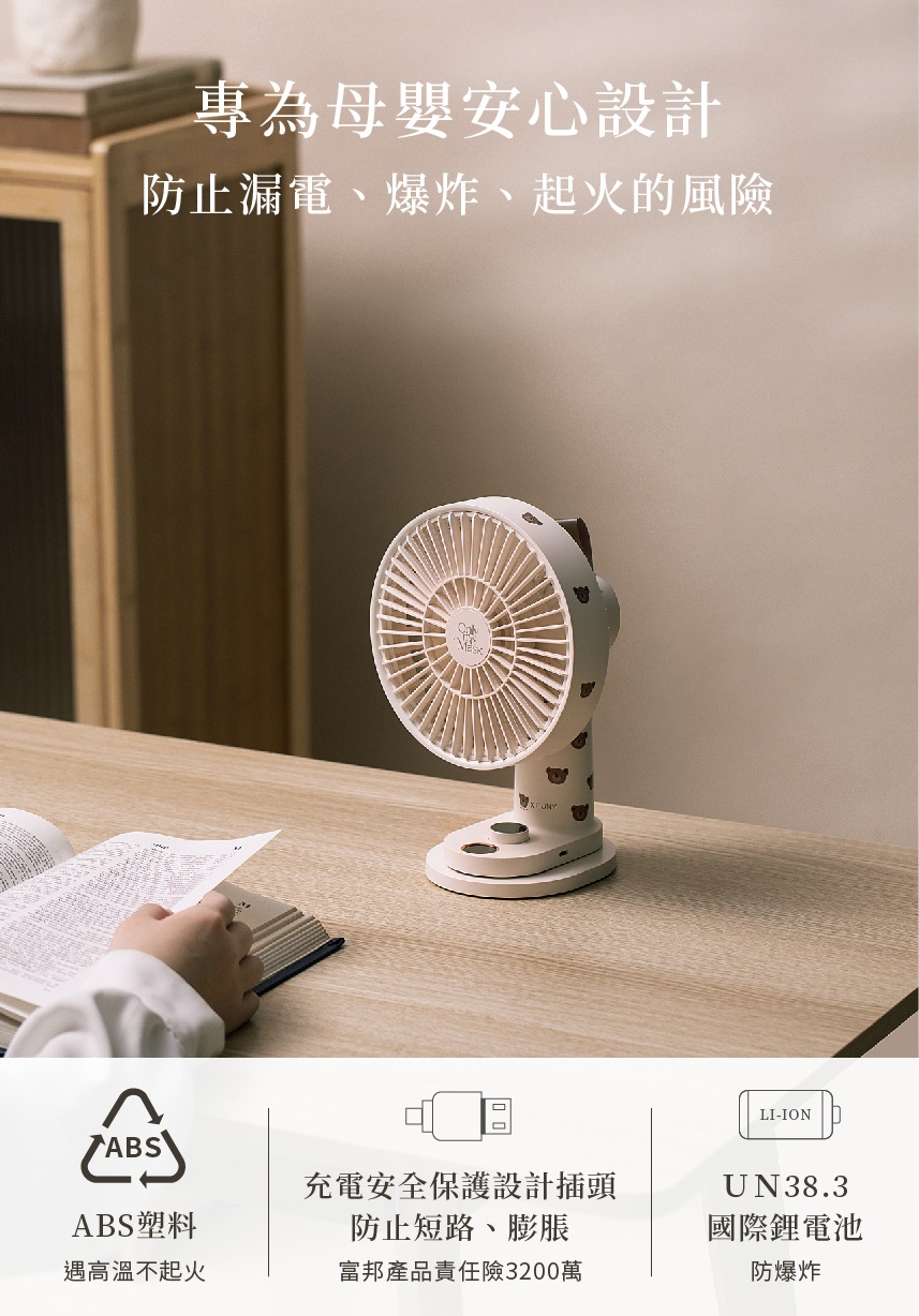bevyc,妝前保養,一心一罩,熊熊口罩,毛絨寶貝熊,風扇,手持風扇,隨身風扇,電風扇 bevyc,妝前保養,一心一罩,熊熊口罩,毛絨寶貝熊,風扇,手持風扇,隨身風扇,電風扇