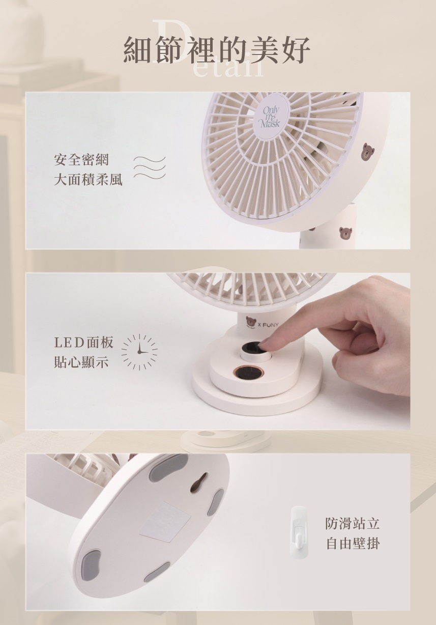 bevyc,妝前保養,一心一罩,熊熊口罩,毛絨寶貝熊,風扇,手持風扇,隨身風扇,電風扇 bevyc,妝前保養,一心一罩,熊熊口罩,毛絨寶貝熊,風扇,手持風扇,隨身風扇,電風扇