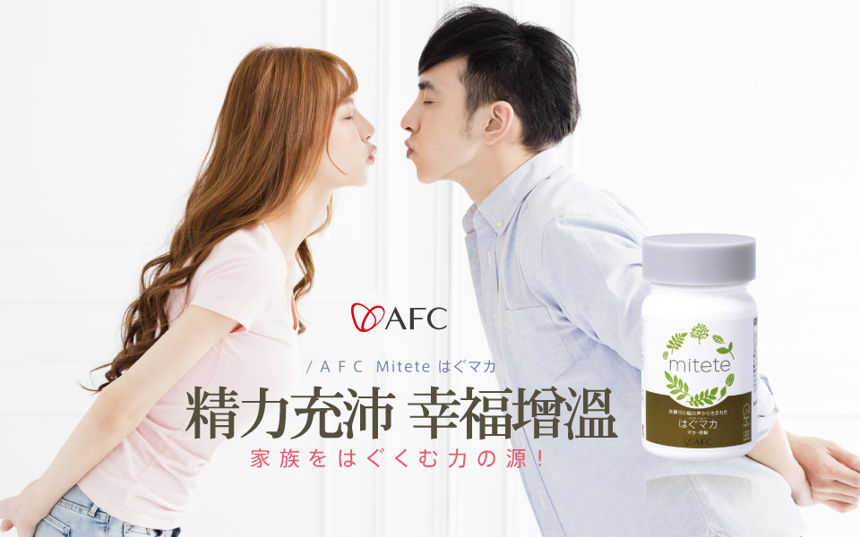 bevyc,日本AFC,保健食品,男性保健,營養食品,日本原裝,能量精胺酸瑪卡錠,瑪卡,精力持久,加班應酬