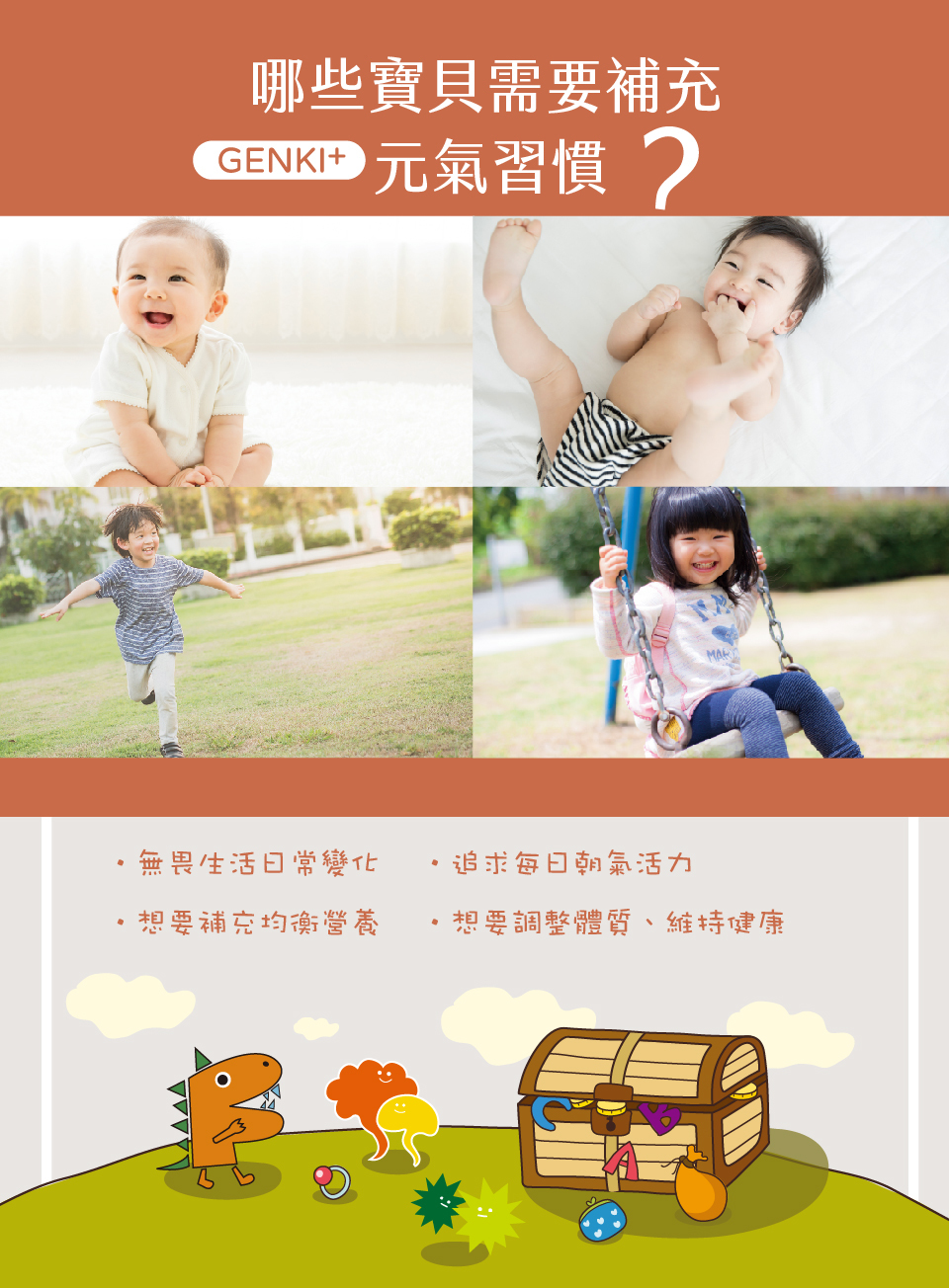 bevyc,日本AFC,保健食品,GENKI+ 元氣習慣,兒童營養食品,日本原裝,調整體質,均衡營養