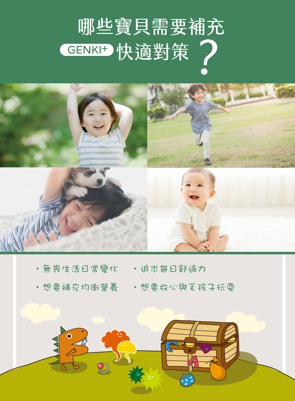 bevyc,日本AFC,保健食品,GENKI+ 快適對策,兒童營養食品,日本原裝,調整體質,過敏兒