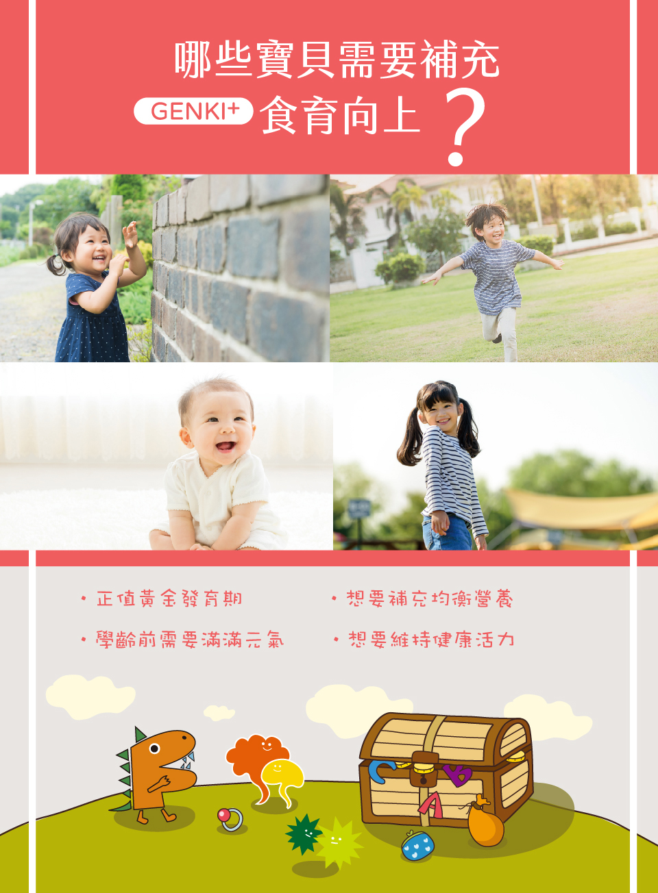 bevyc,日本AFC,保健食品,GENKI+ 伸長革命,兒童營養食品,日本原裝,幫助促進食慾,偏食,黃金發育期,體重過輕