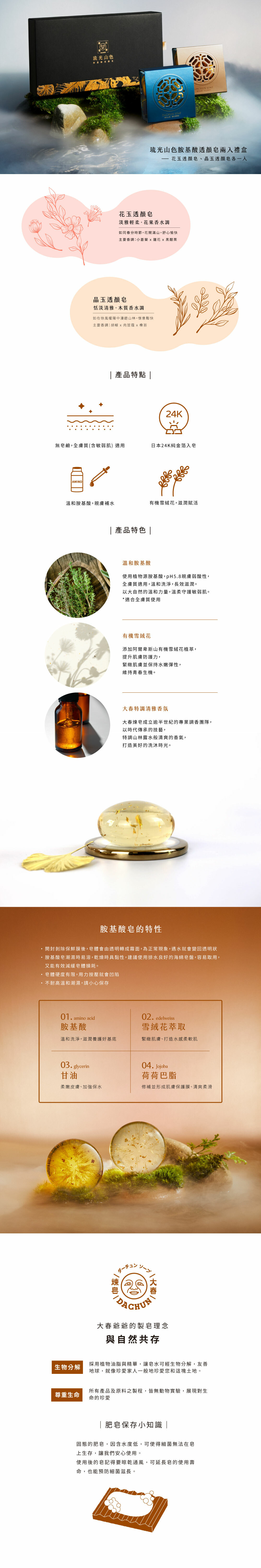 大春煉皂 大春煉皂