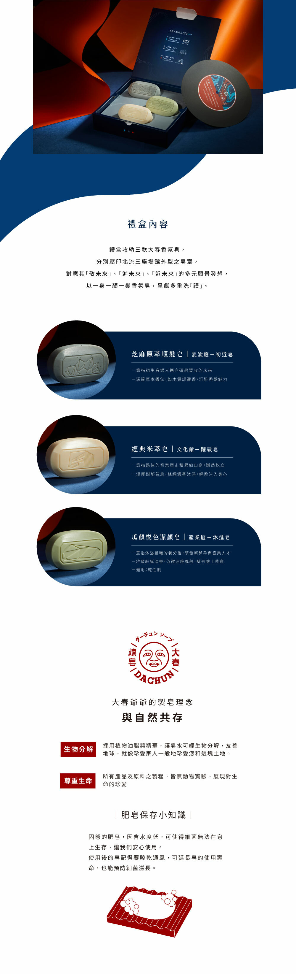 大春煉皂 大春煉皂