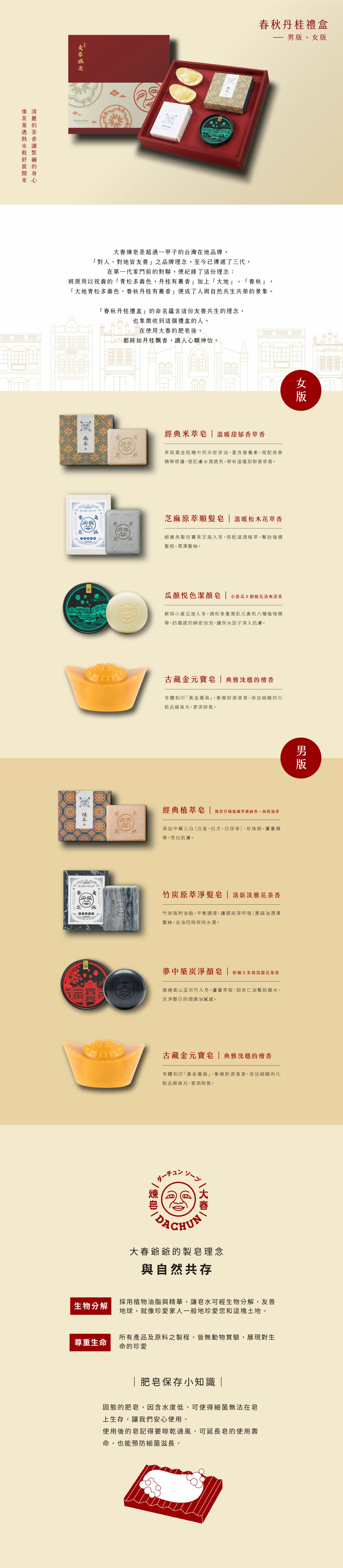 大春煉皂 大春煉皂