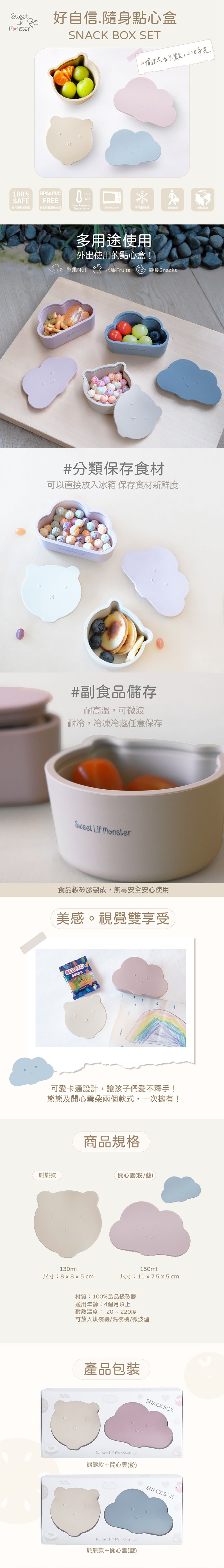 sweet little monster, 矽膠餐具, 好自信學習餐具, 學習餐具, silicone bento box, bento box, lunch box, 點心盒, snack box