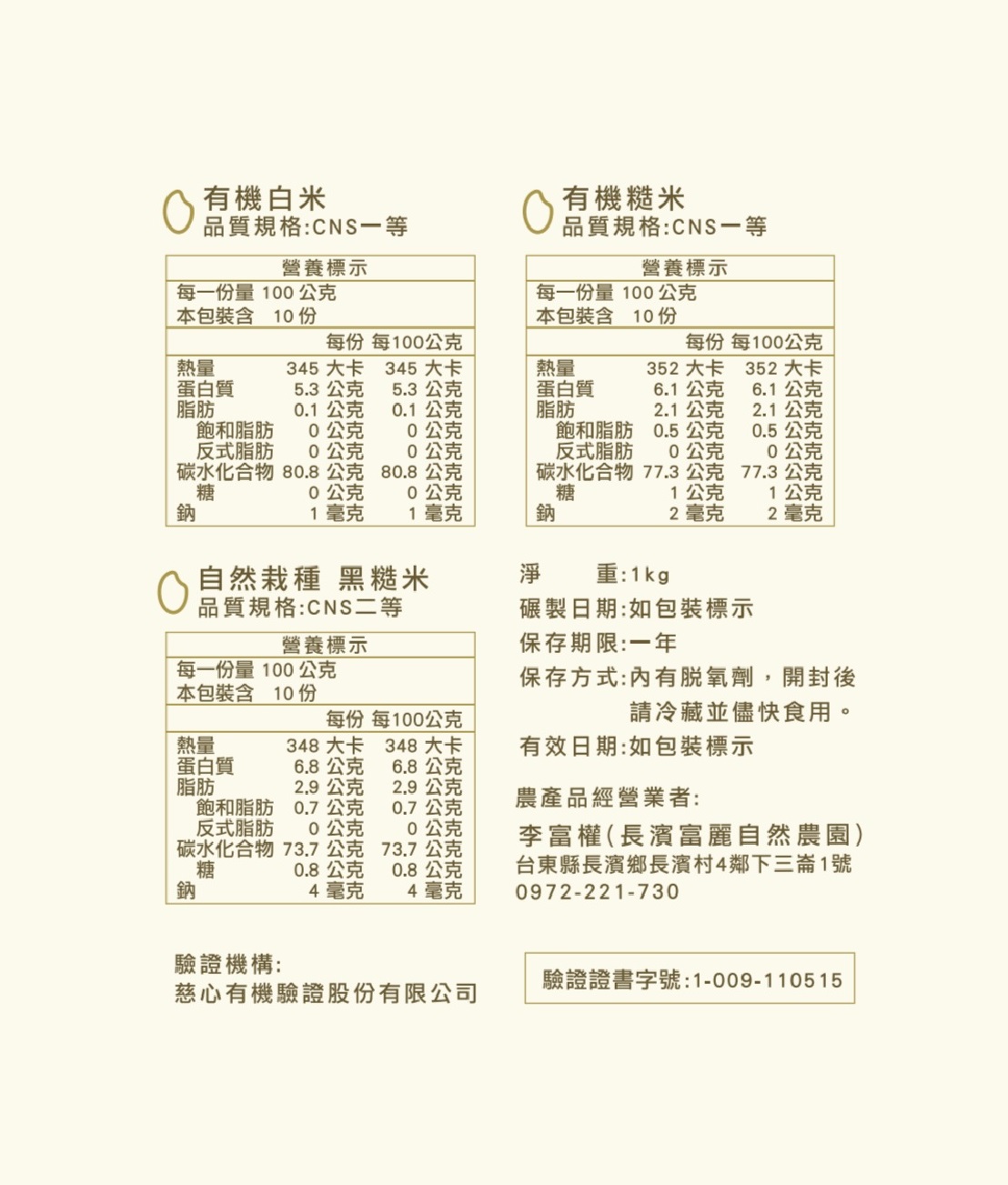 山海澱,長濱1號,台東米,白米,有機米,無農藥,bevyc