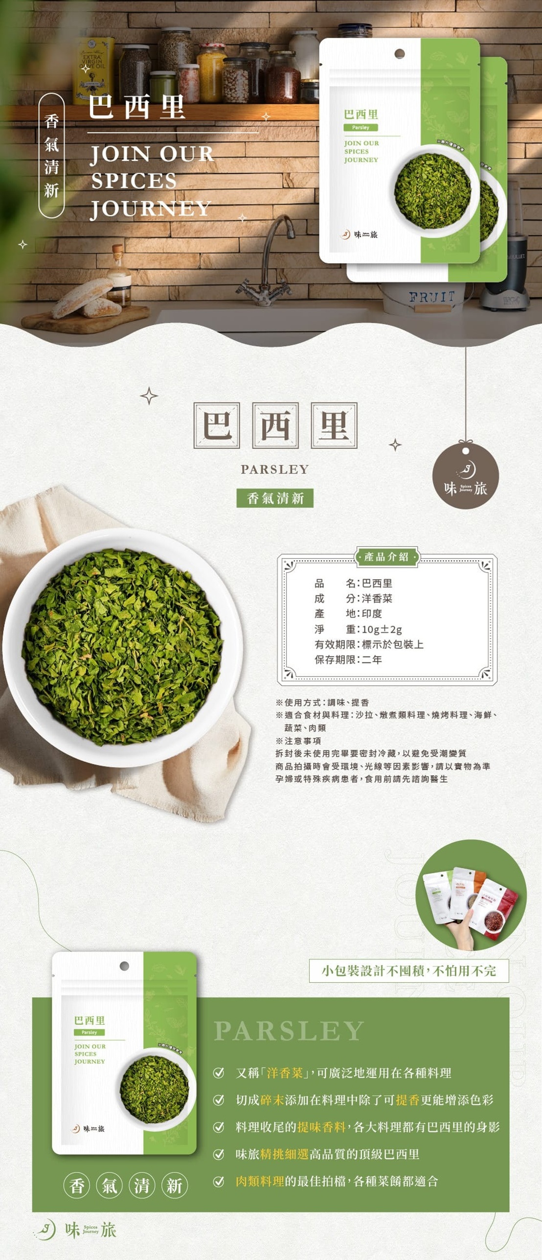 bevyc,中式香料,十三香,十三香胡椒鹽,味旅,椒鹽,熱銷新品,胡椒鹽,花椒,調味,調味料,辛香料,香料,香辛料