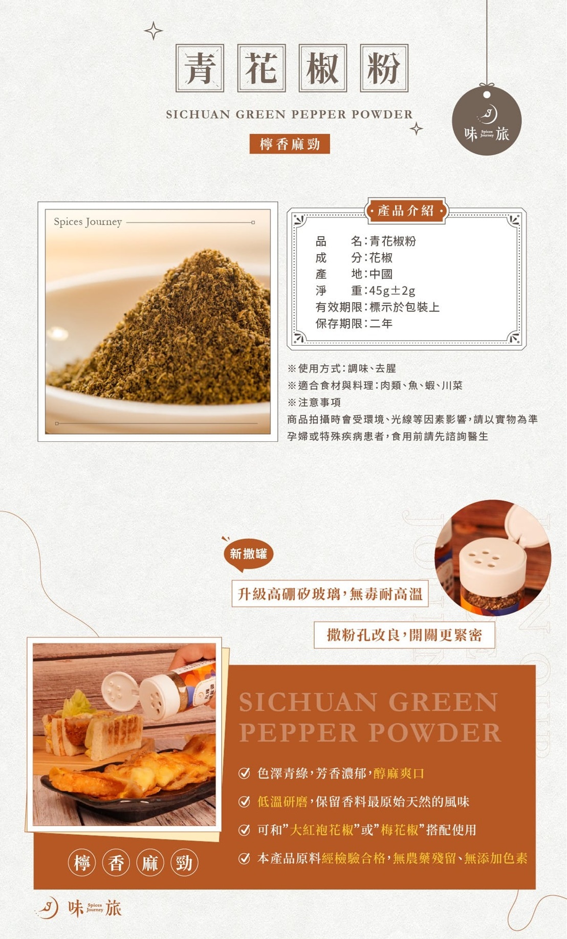 味旅,花椒,調味,辛香料,青花椒,香料,香辛料,麻辣,麻辣火鍋,bevyc
